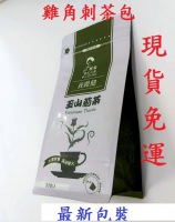 台灣國寶玉山薊、南國薊俗稱雞角刺，是台灣特有種菊科薊屬植物，是非常養生的茶品。